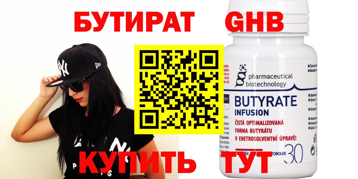 Волжский  Бутират 1.4BDO  Вход с VPN 