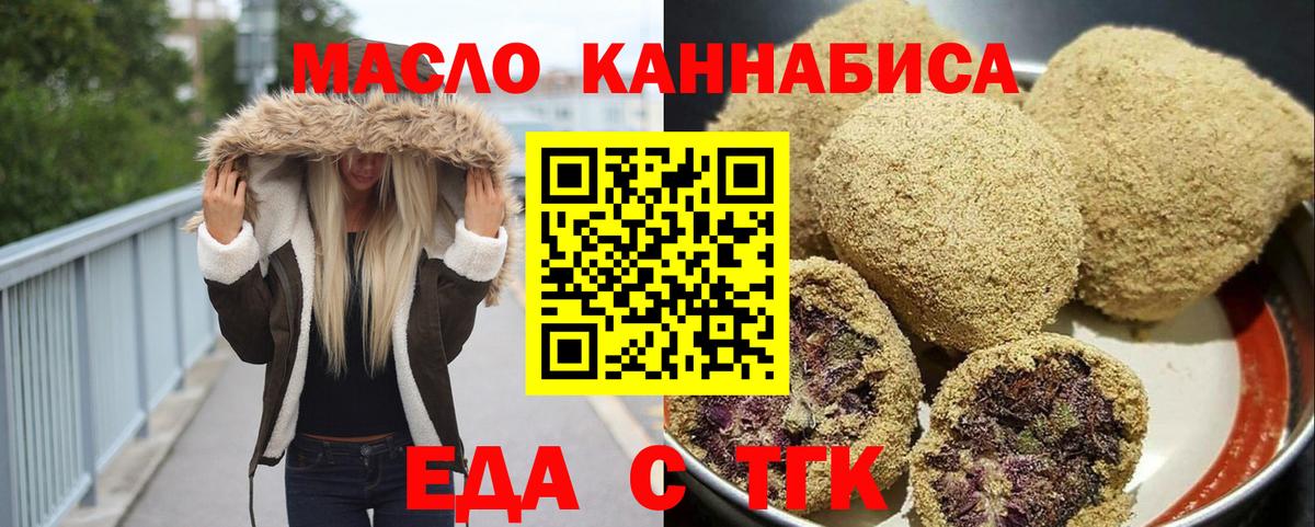 Еда ТГК марихуана  Вход с VPN  Волжский 