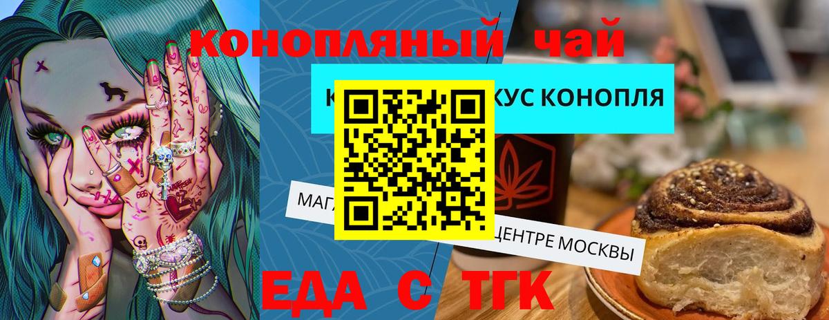 Cannafood конопля Волжский