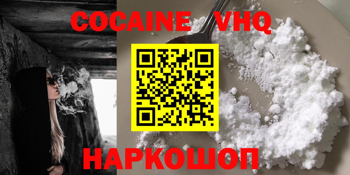 Волжский  COCAIN 97%  КОКАИН Fish Scale  Вход с VPN 
