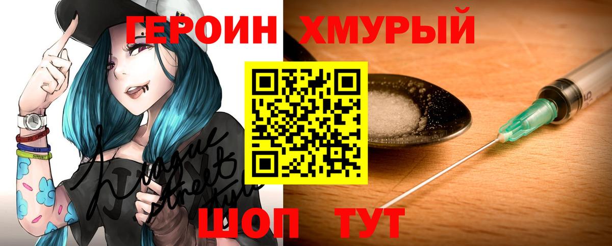 ГЕРОИН белый  Вход с VPN  Волжский 