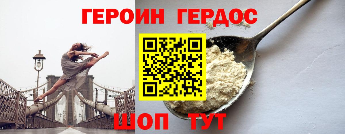Героин белый Волжский