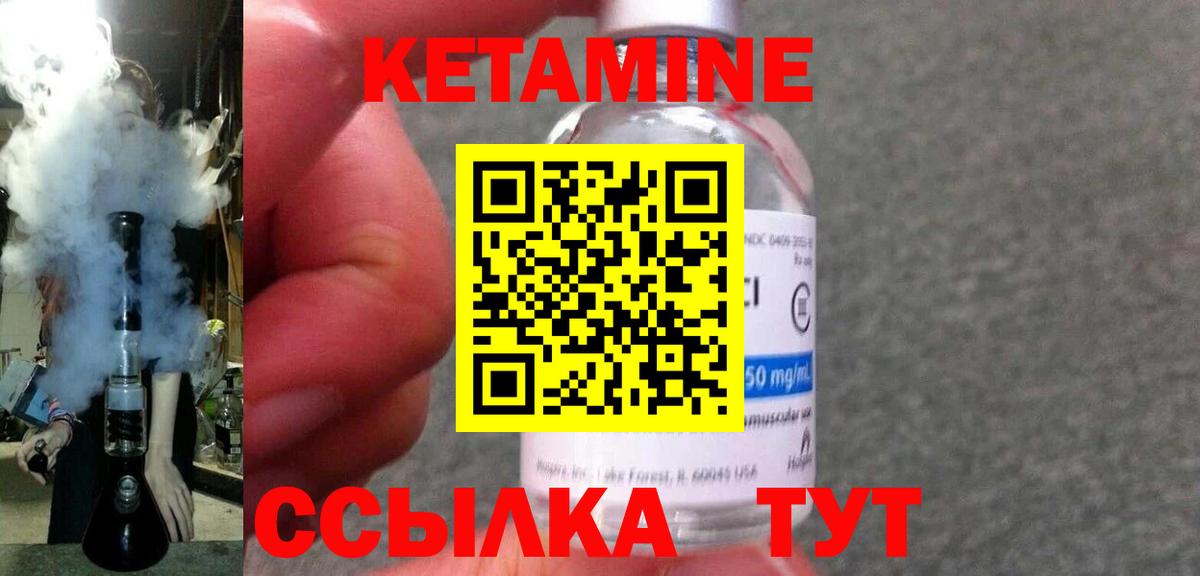 Кетамин VHQ Волжский