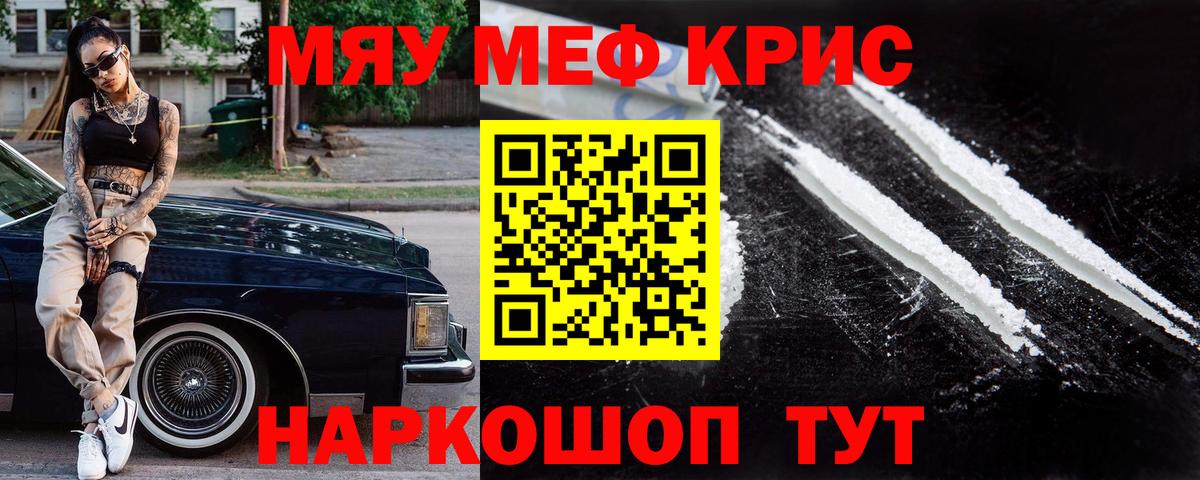 Мефедрон кристаллы Волжский