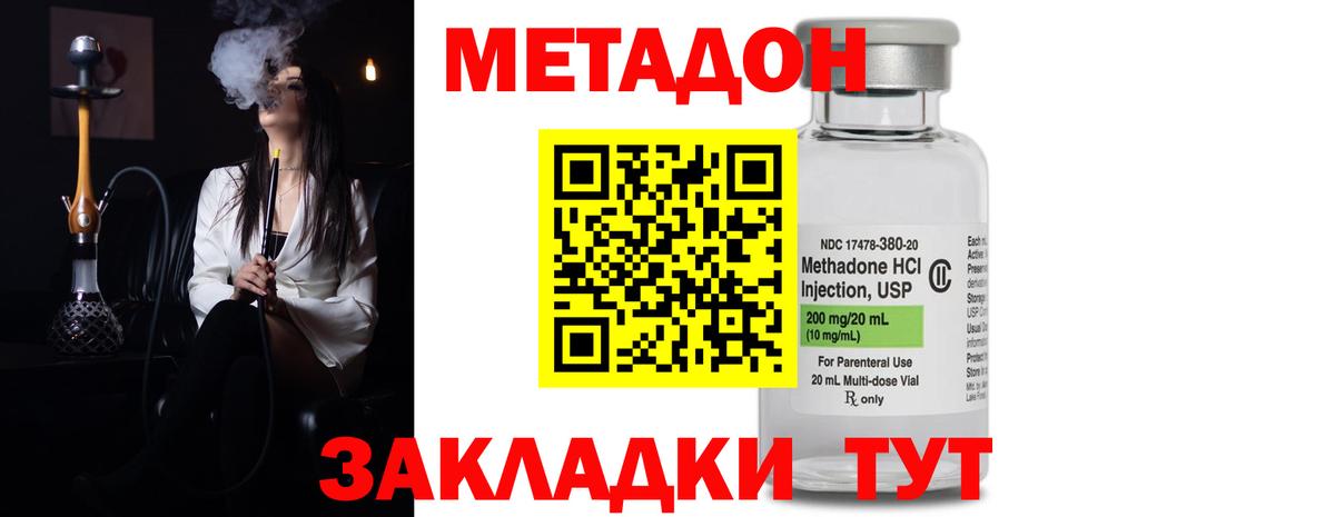 Метадон VHQ Волжский