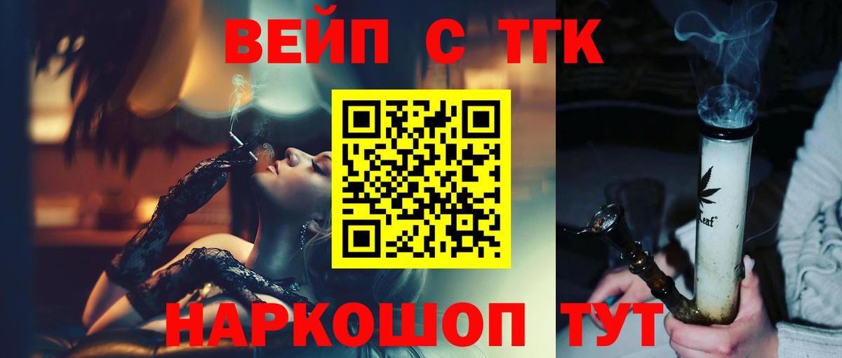Дистиллят ТГК вейп с тгк  Вход с VPN  Волжский 